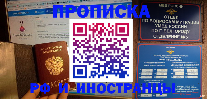 прописка от собственника в Пензе