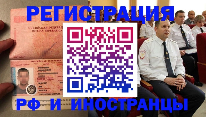 прописка регистрация в Пензе