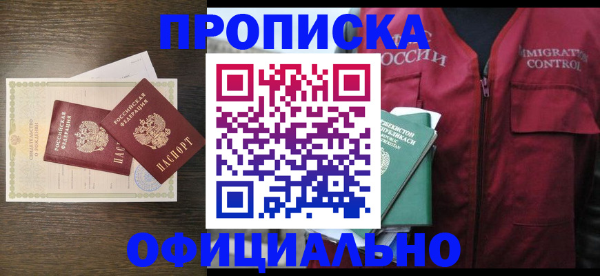 прописка иностранных граждан в Пензе