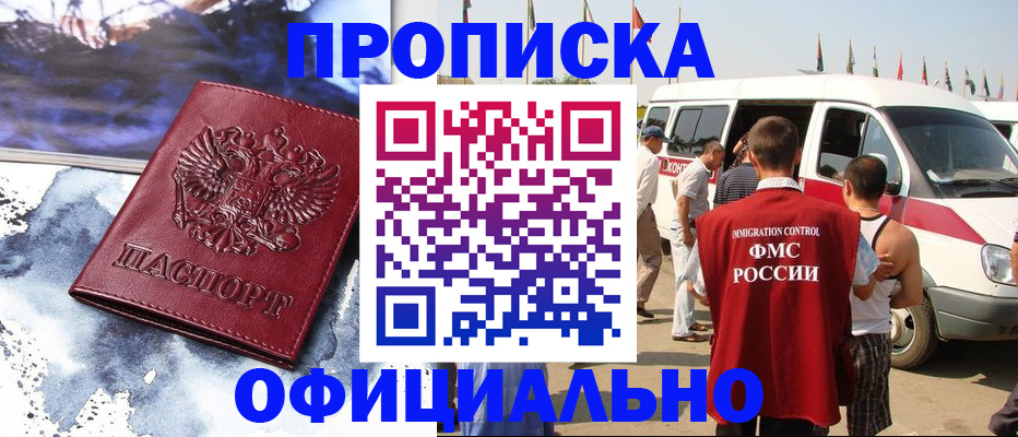 прописка 2025 в Пензе