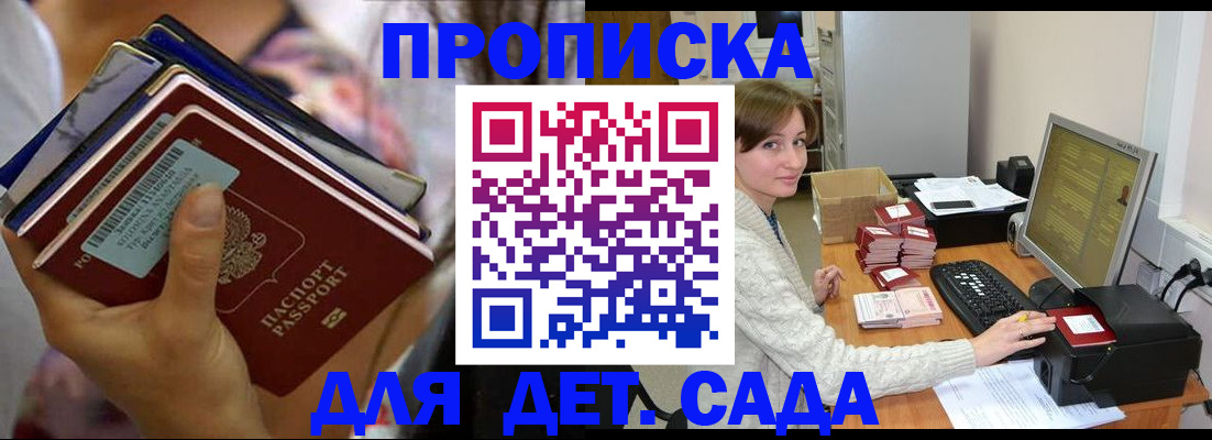 временная прописка в Пензе